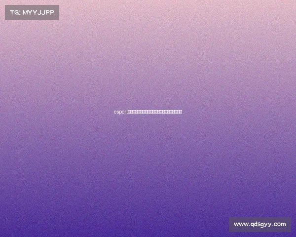 esport电竞数据官网—电竞战魂燃动，共赴荣光加冕时刻